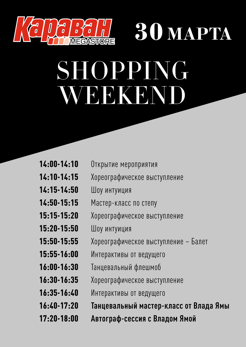 Подробный тайминг мероприятия - kiev.karavan.com.ua