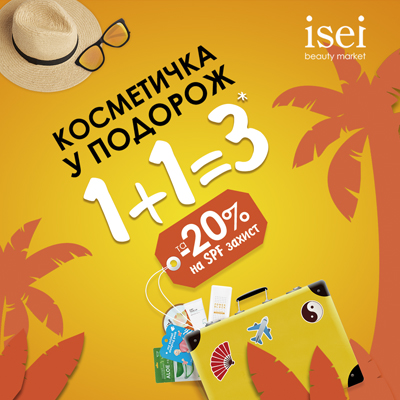 Лето в Isei – sale! - kiev.karavan.com.ua