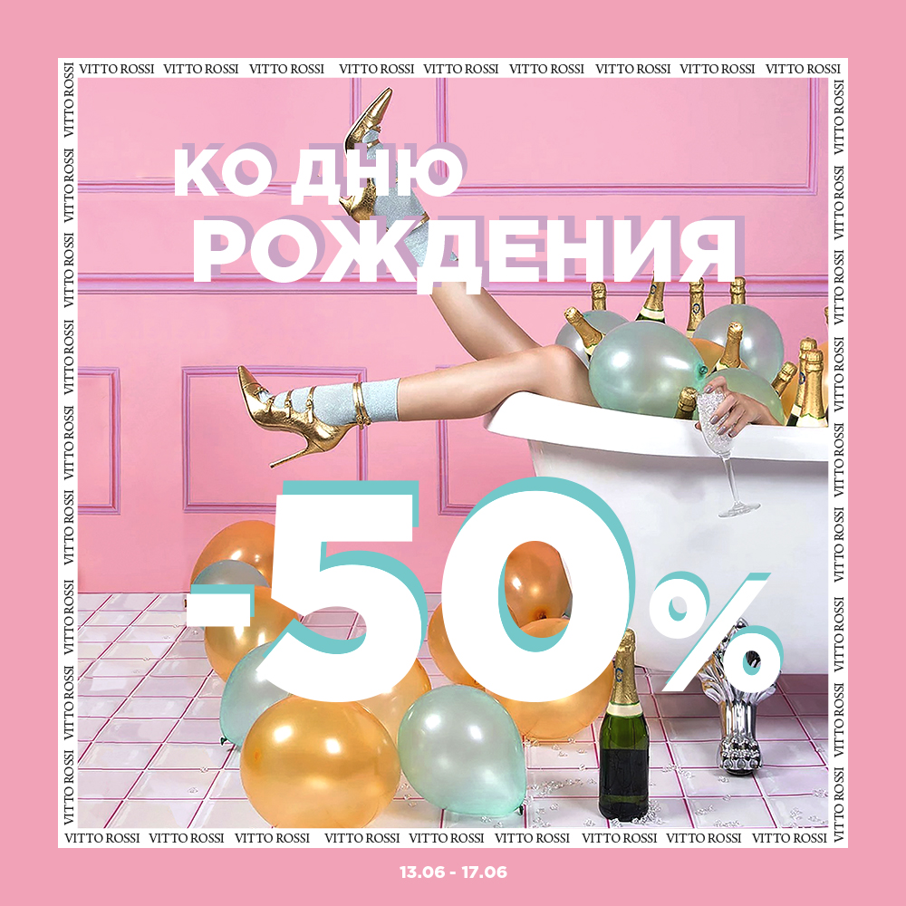 HAPPY BIRTHDAY SALE! Скидка на обувь 50% - kiev.karavan.com.ua