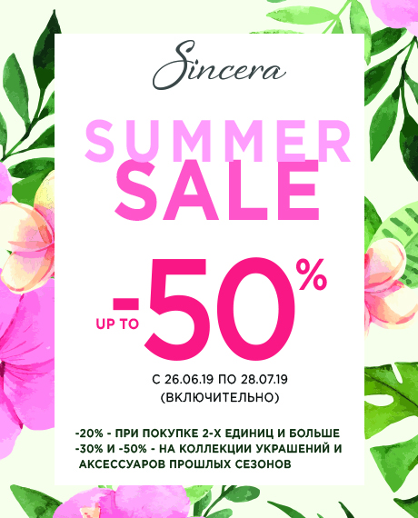 SUMMER SALE в Sincera! - kiev.karavan.com.ua