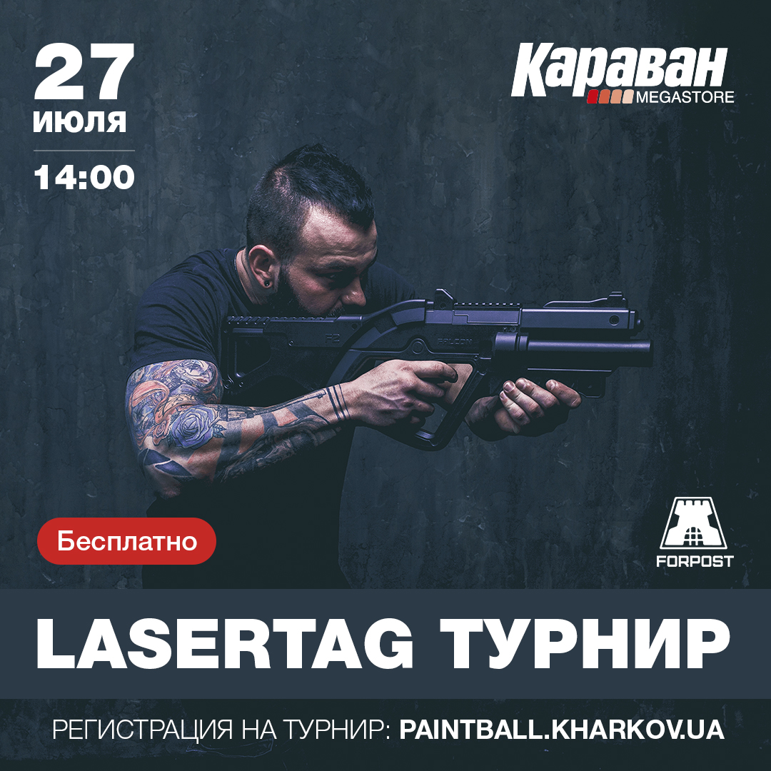 Бесплатный турнир по лазертагу на парковке ТРЦ Караван! - kiev.karavan.com.ua