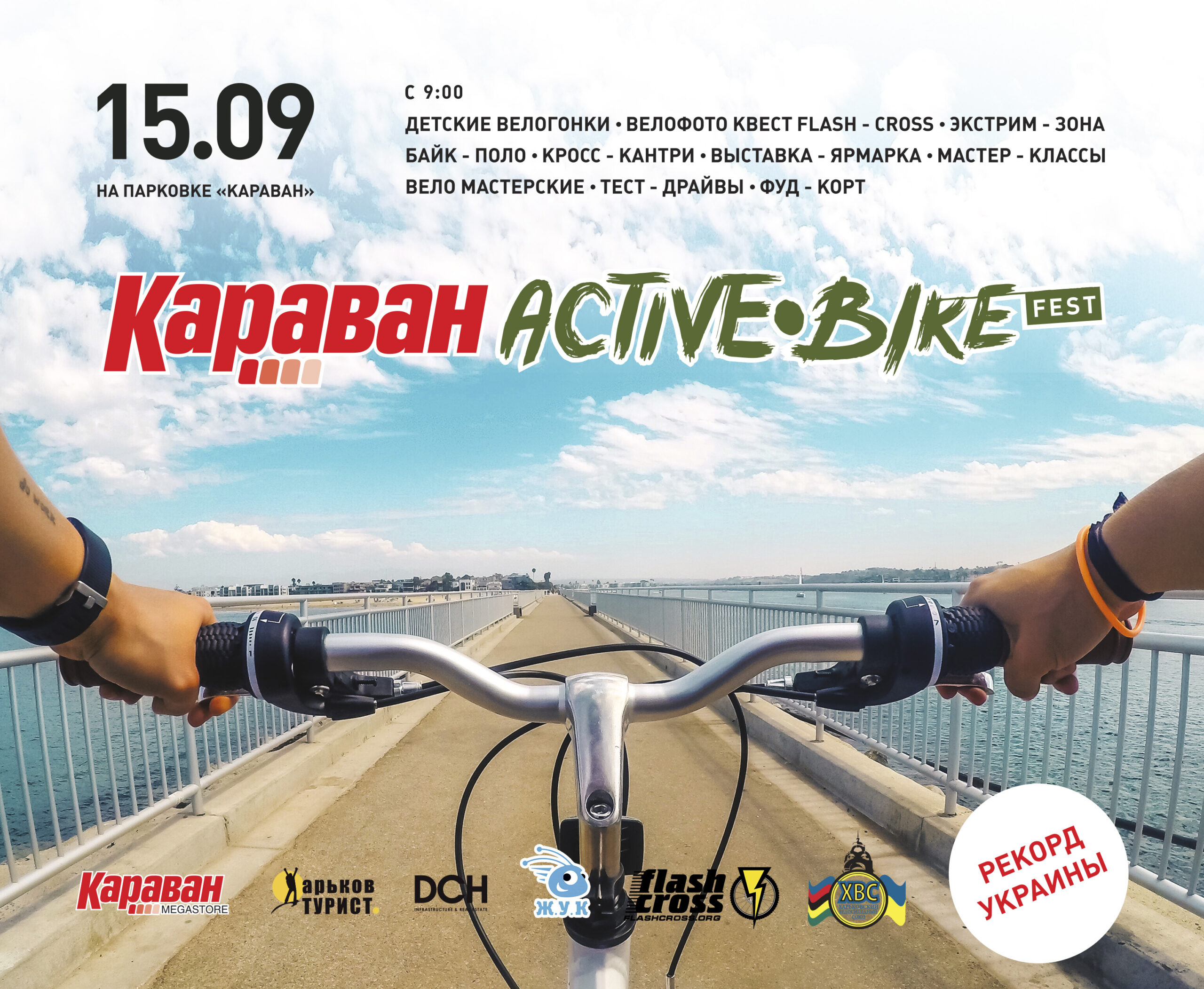 Семейный байк фестиваль в ТРЦ «Караван» - kiev.karavan.com.ua