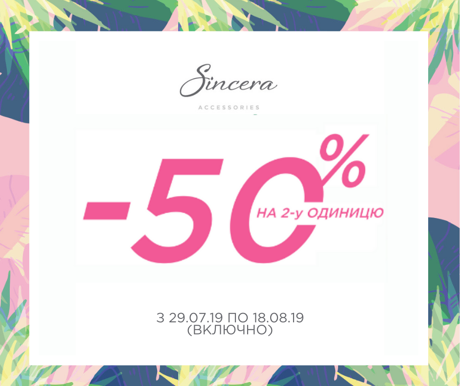 Акционное предложение от Sincera! - kiev.karavan.com.ua