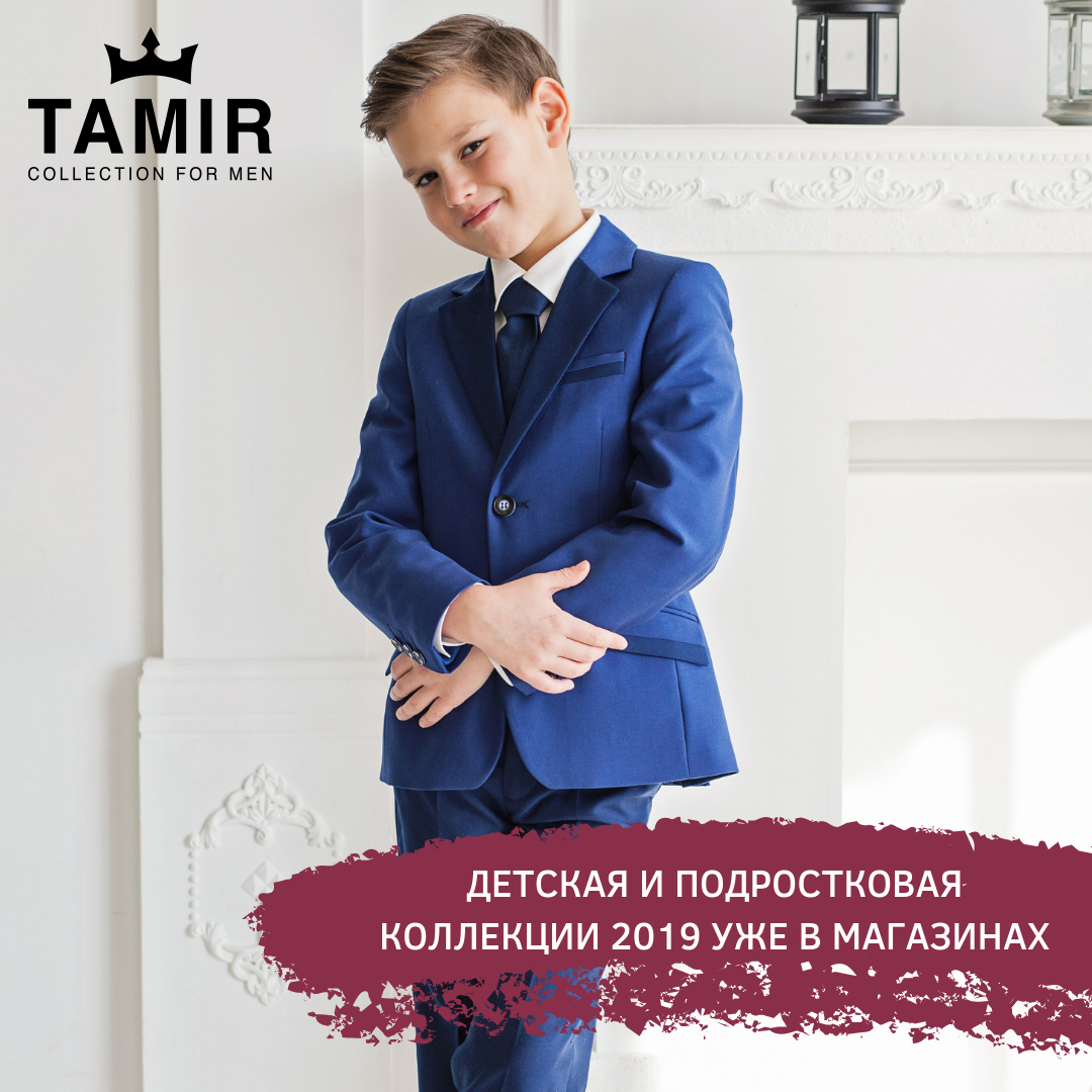 Детская и подростковая коллекции 2019 уже в магазинах ТМ «TAMIR»! - kiev.karavan.com.ua