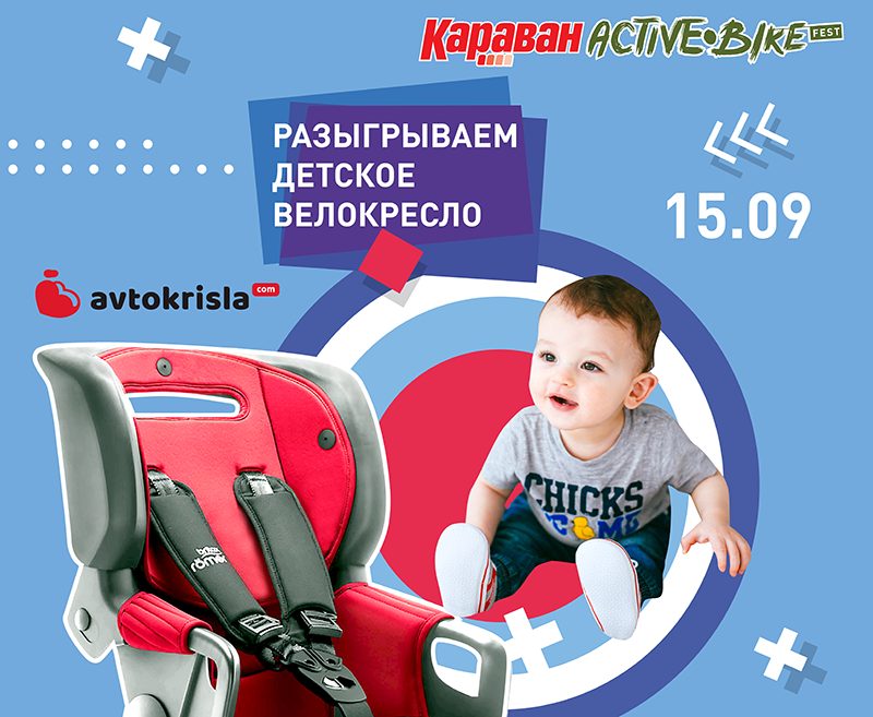 Разыгрываем призы на КАРАВАН Active Bike FEST - kiev.karavan.com.ua