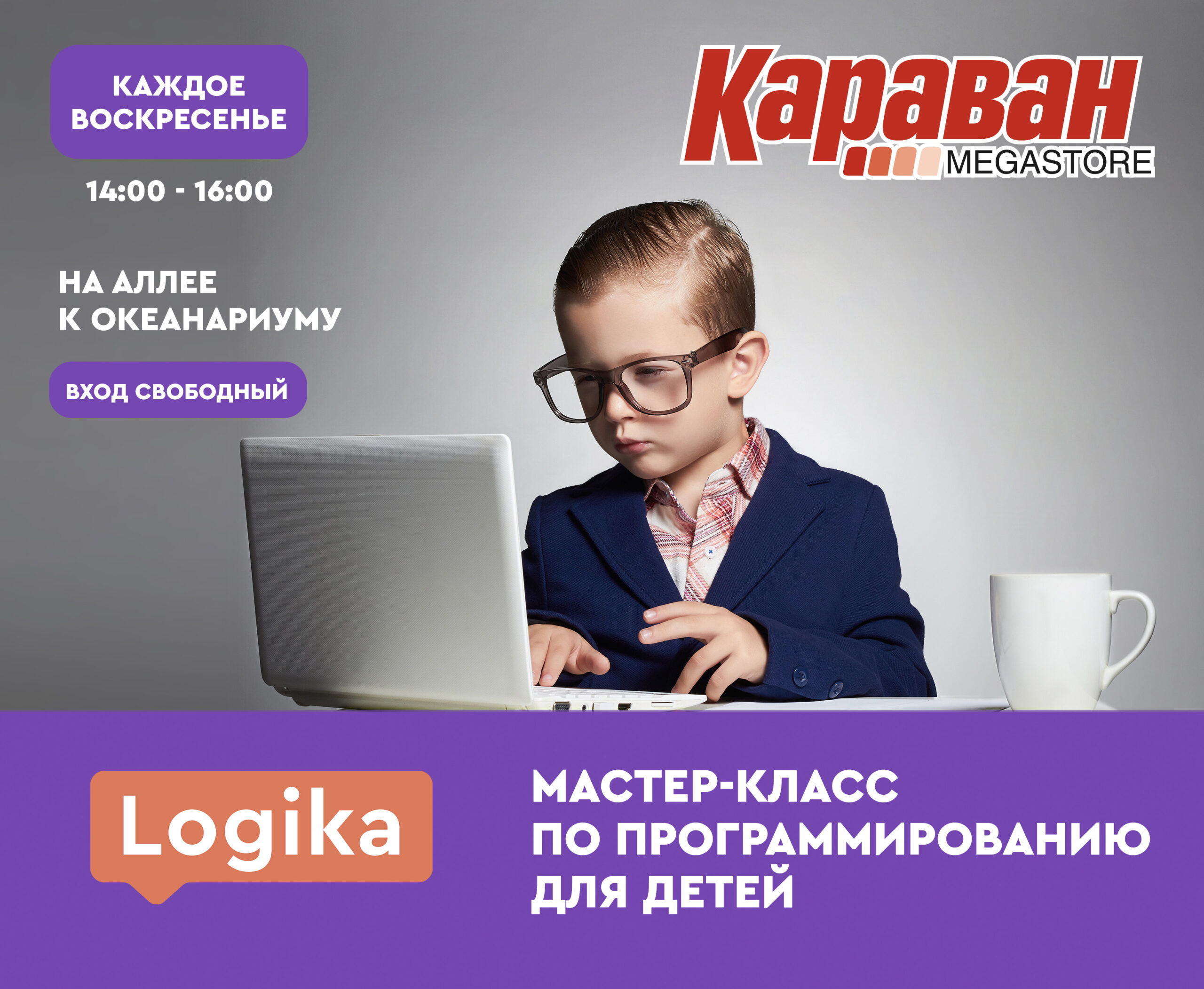 IТ пространство для ребенка в ТРЦ «Караван» - kiev.karavan.com.ua