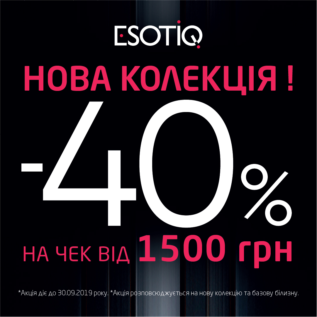 Нова колекція уже у всіх магазинах  ESOTIQ - kiev.karavan.com.ua