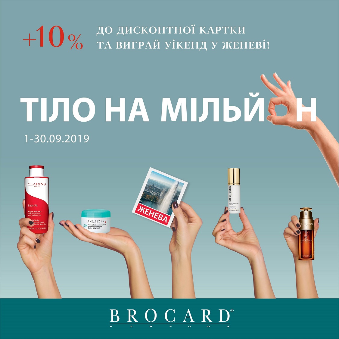 Акция «Тело на миллион» в BROCARD - kiev.karavan.com.ua