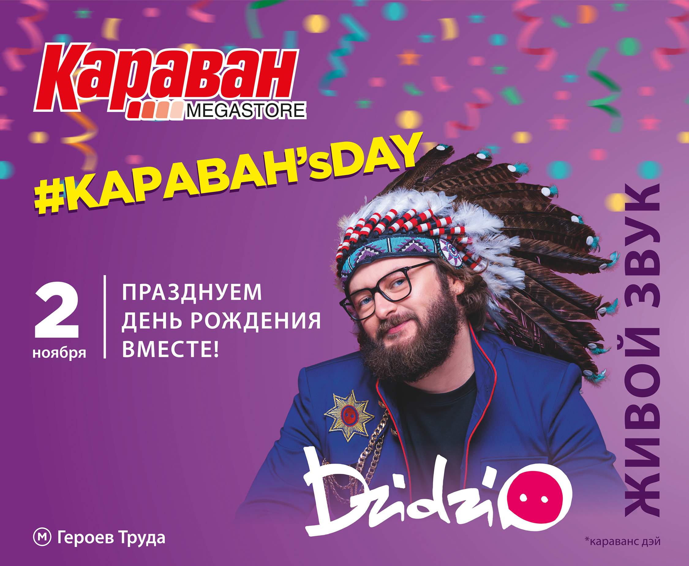 Концерт DZIDZIO и розыгрыш Apple iPhone X: празднуем #Караван’sDay с нами! - kiev.karavan.com.ua