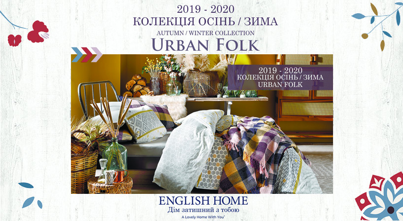 Нова колекція Urban Folk - kiev.karavan.com.ua