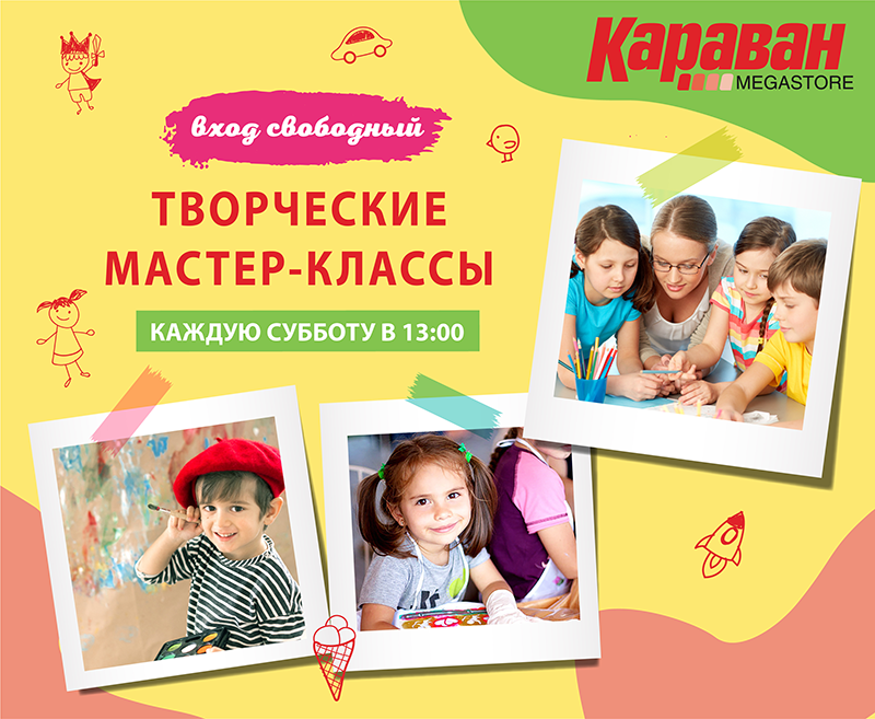 Творческие мастер-классы для детей в ТРЦ Караван - kiev.karavan.com.ua