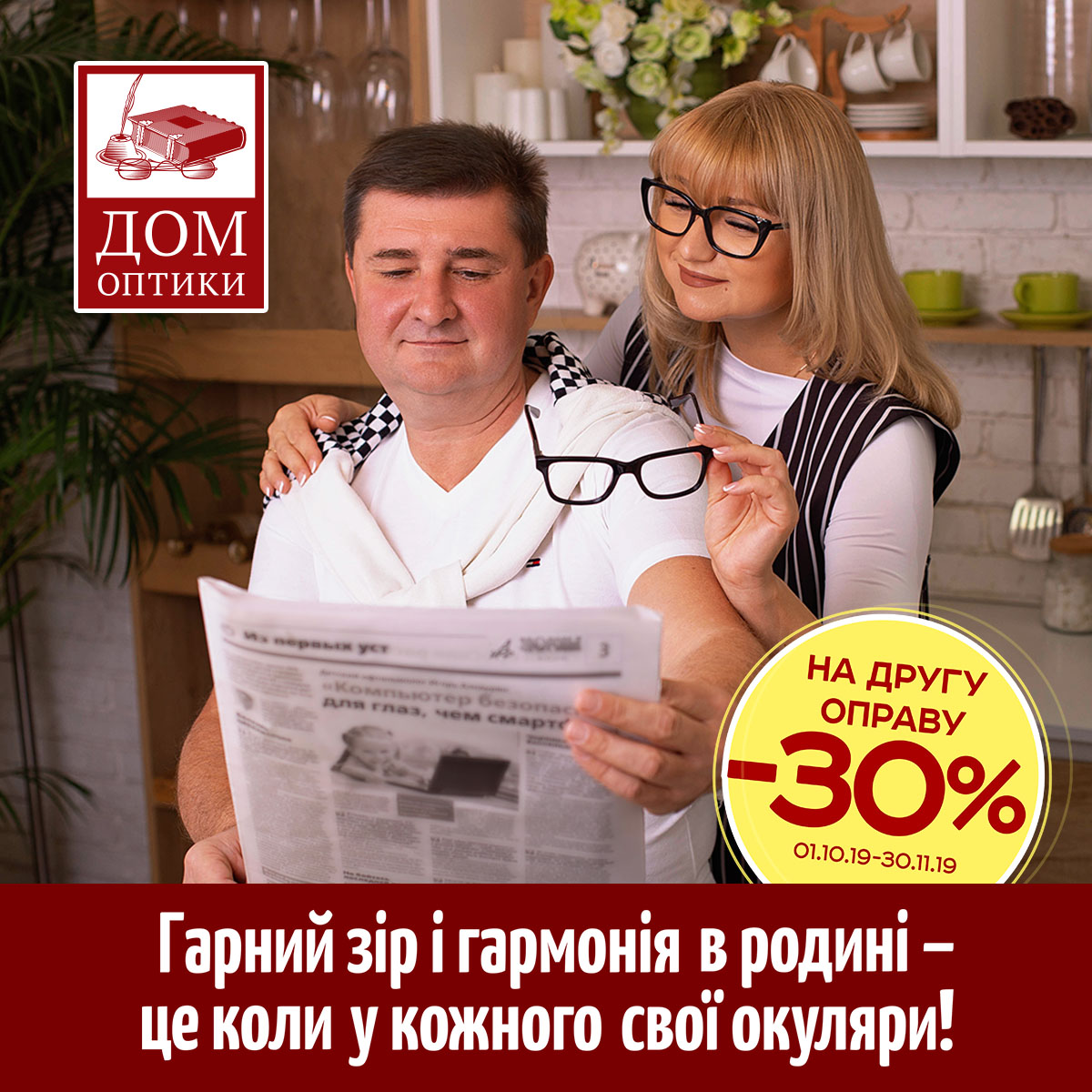 У кожного повинні бути свої окуляри за індивідуальним рецептом! - kiev.karavan.com.ua