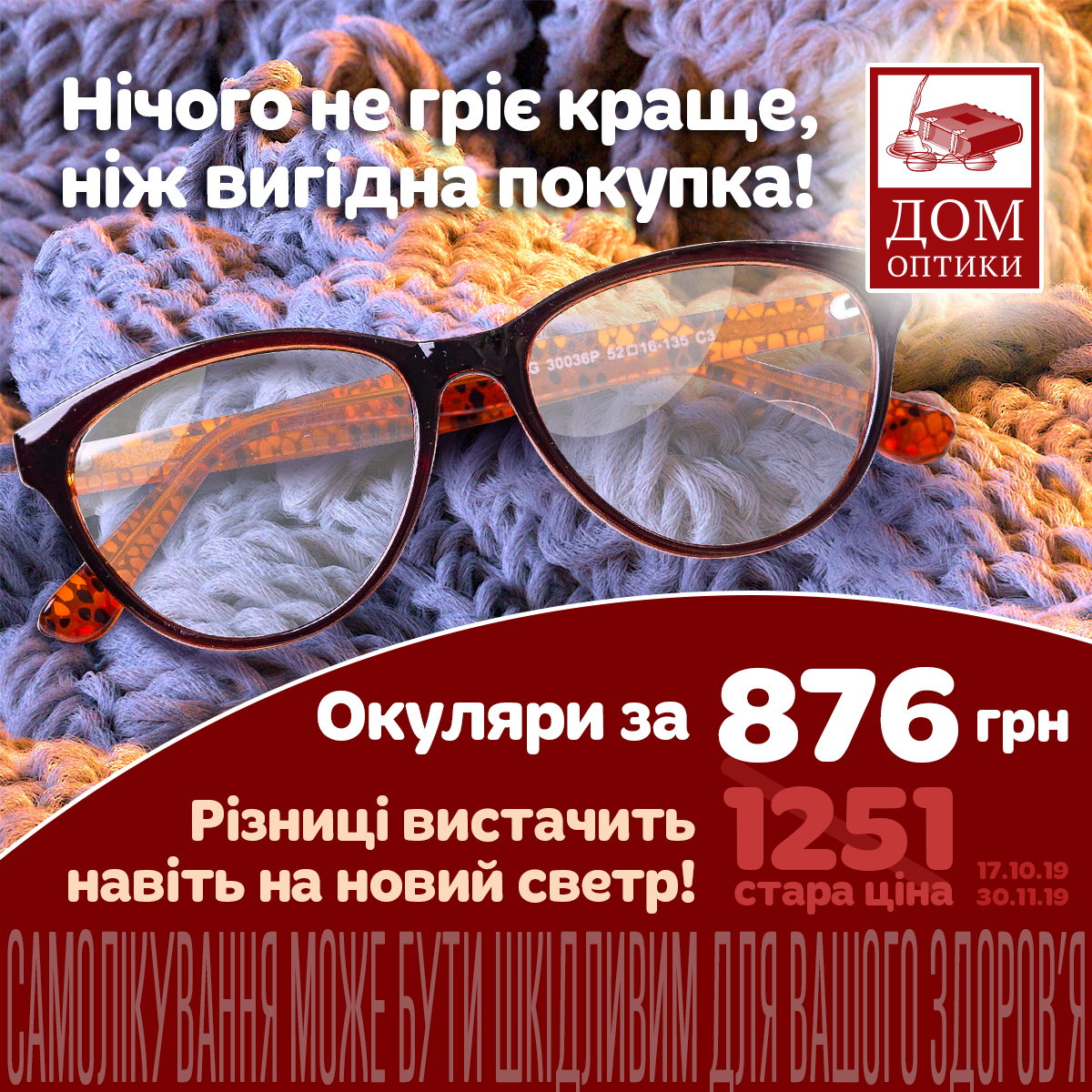 Вигідна покупка у салоні 