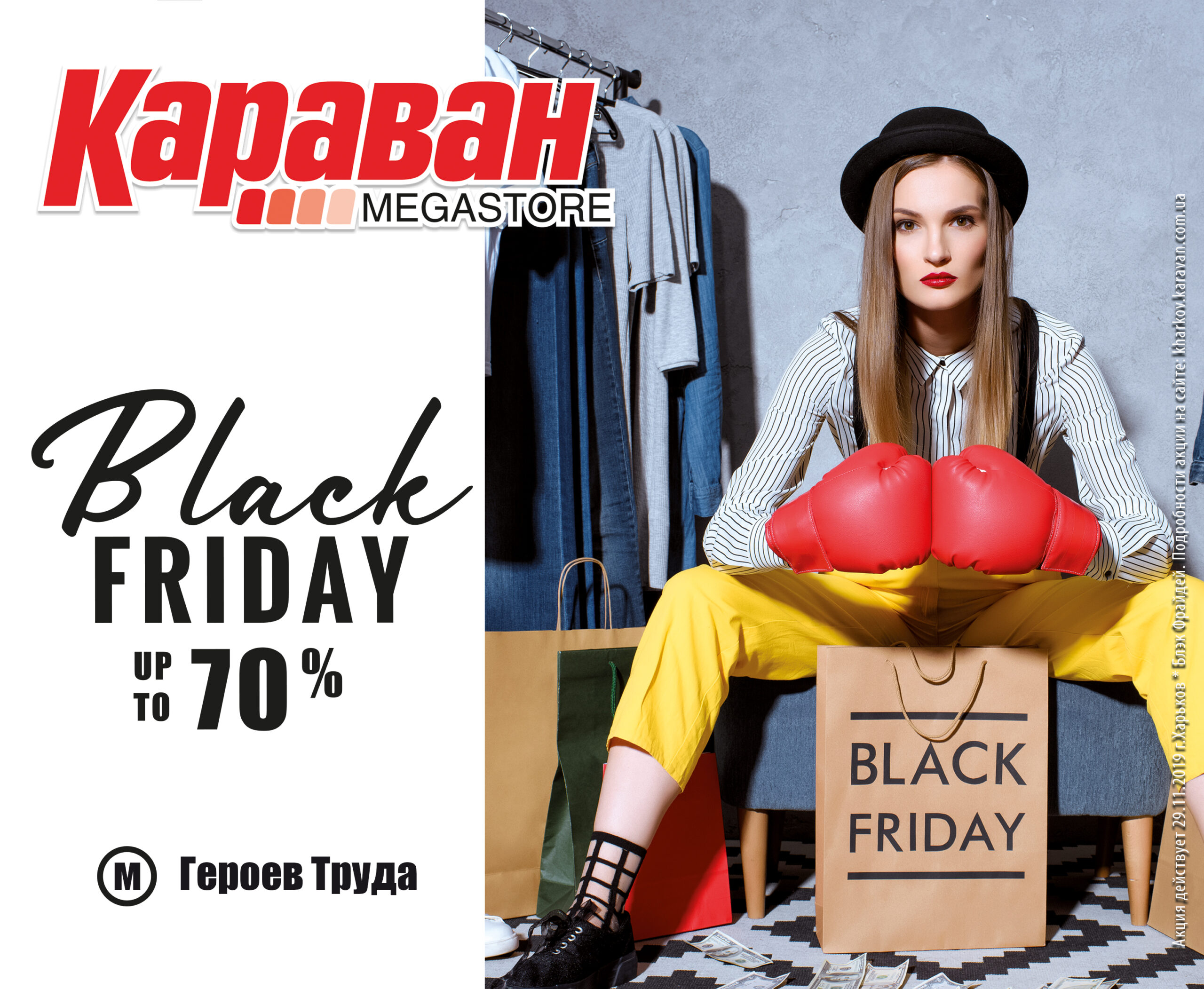 Black Friday в ТРЦ «Караван» - kiev.karavan.com.ua