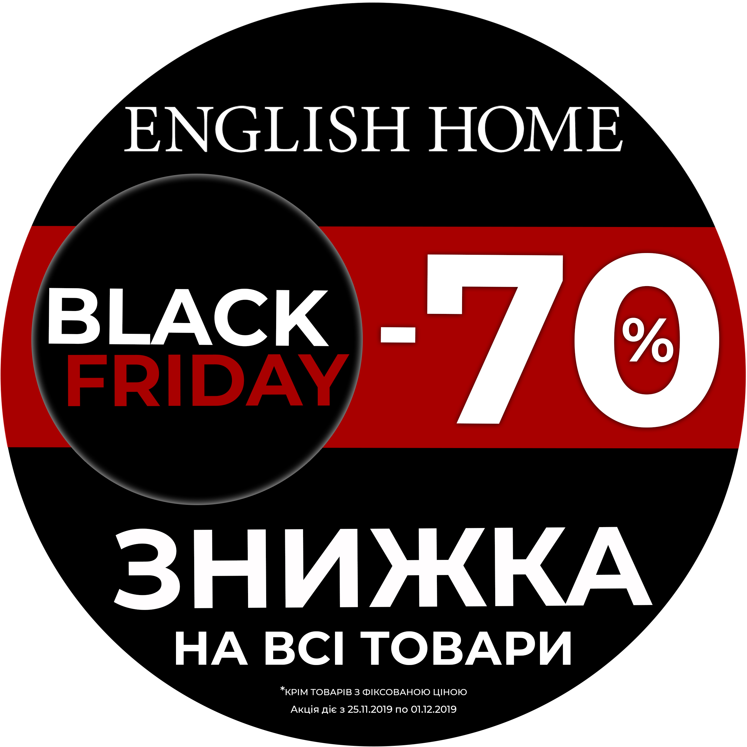 Black Friday починається зараз! - kiev.karavan.com.ua