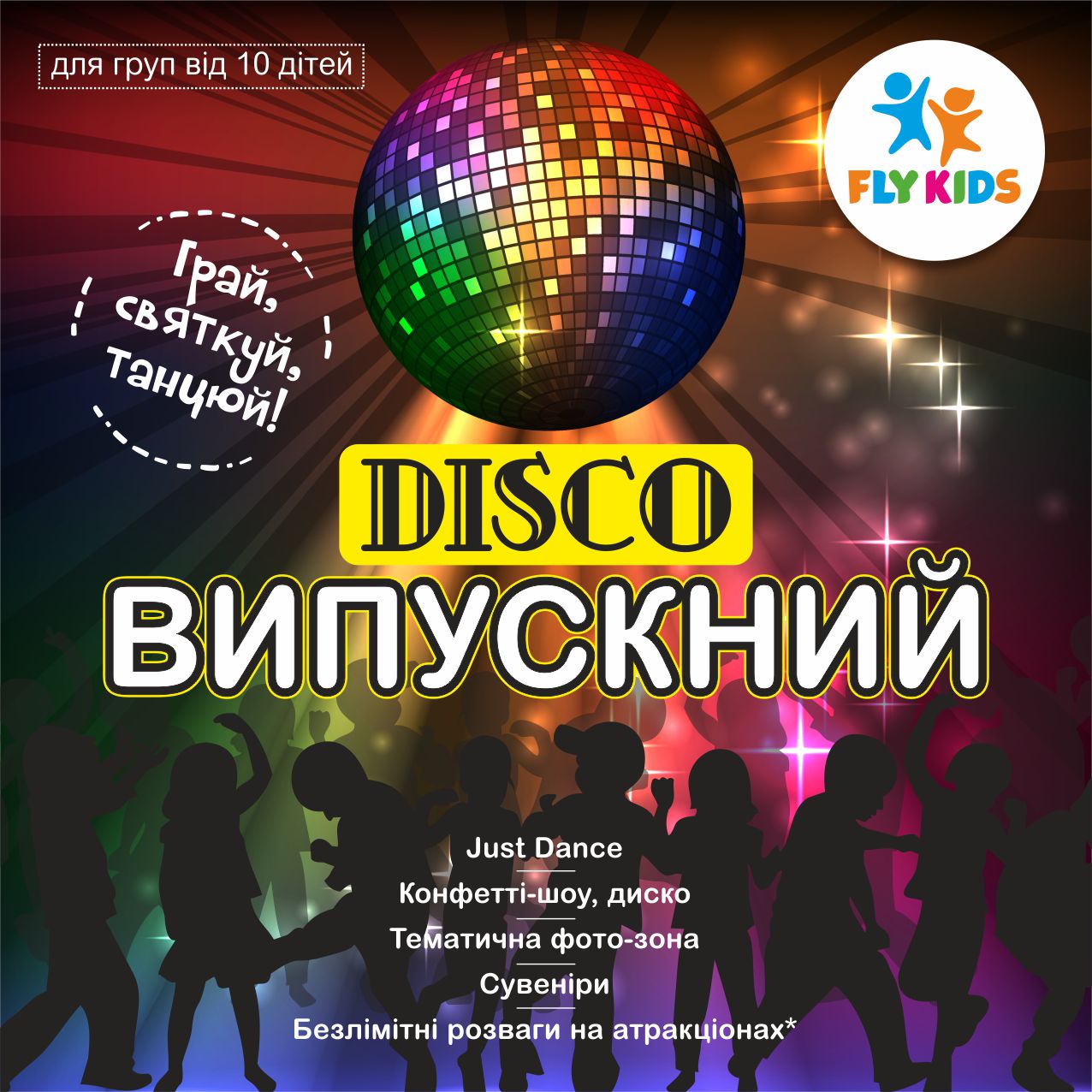 DISCO ВЫПУСКНОЙ - kiev.karavan.com.ua