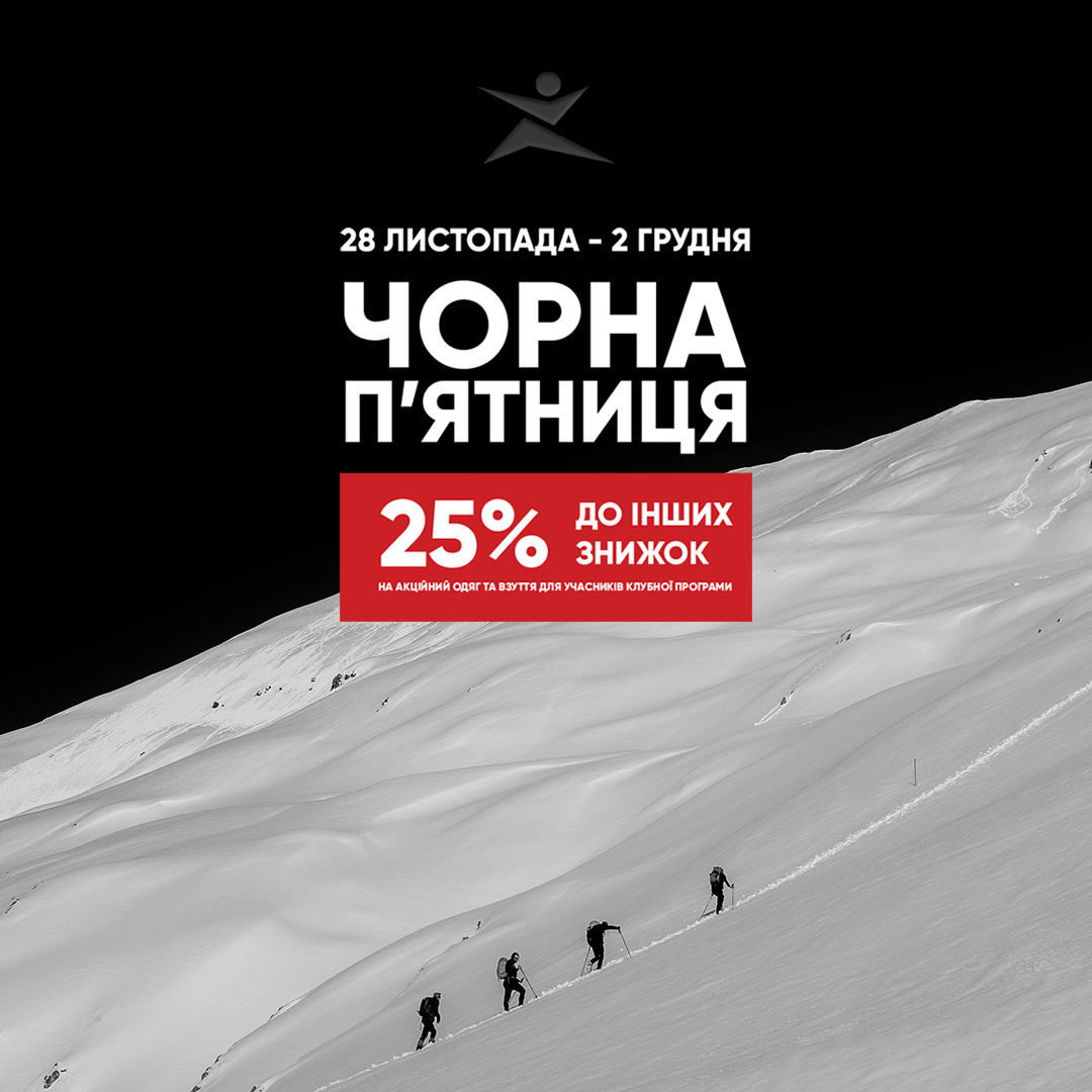 Чорна п’ятниця у SPORTMASTER UA вже розпочалась - kiev.karavan.com.ua