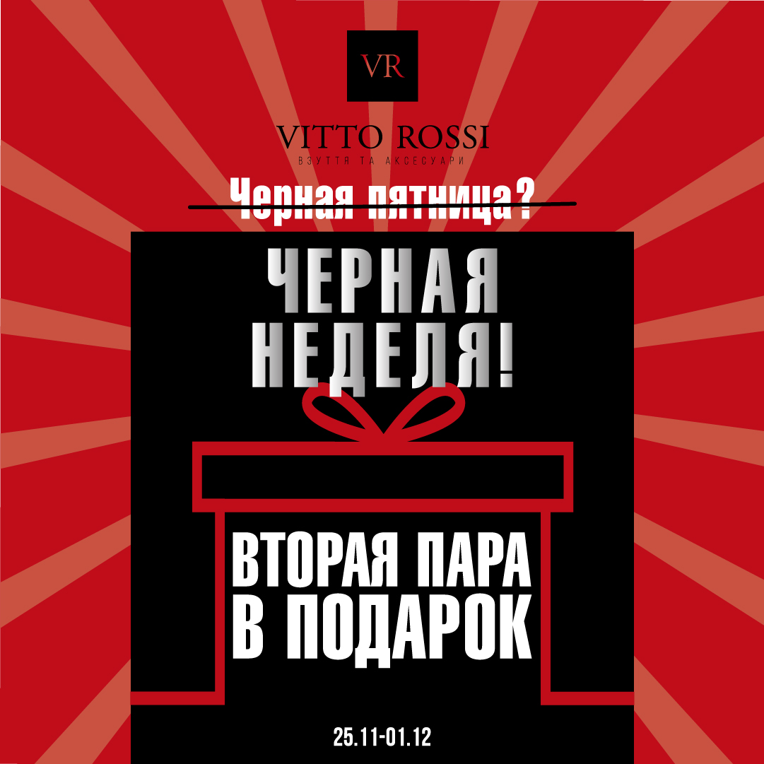 Чорний тиждень в VITTO ROSSI! - kiev.karavan.com.ua