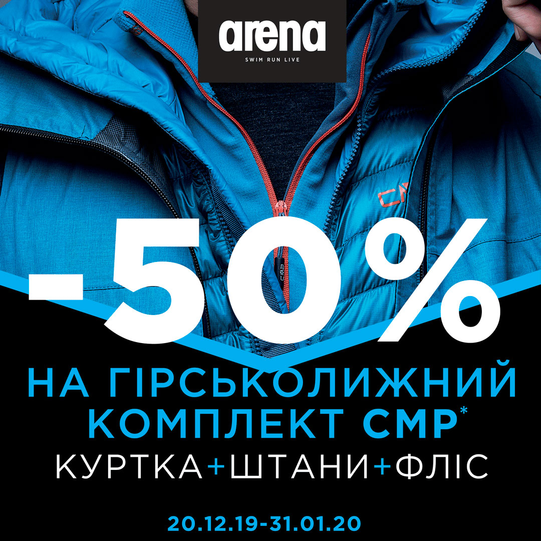Акция в Arena Stores - kiev.karavan.com.ua