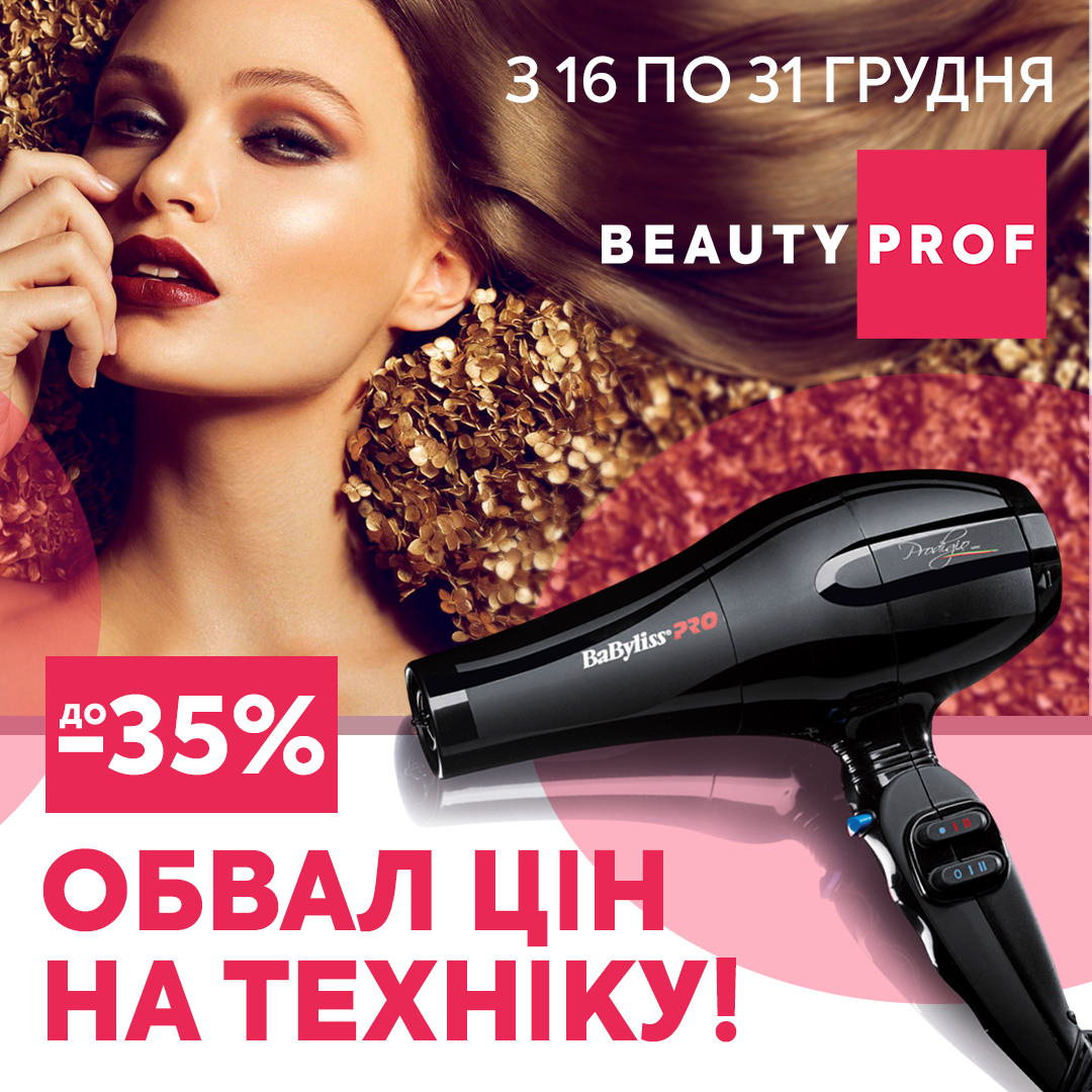 Подарунки у Beauty-prof - kiev.karavan.com.ua