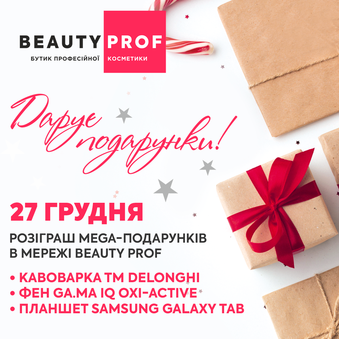 Beauty Prof дарує подарунки! - kiev.karavan.com.ua