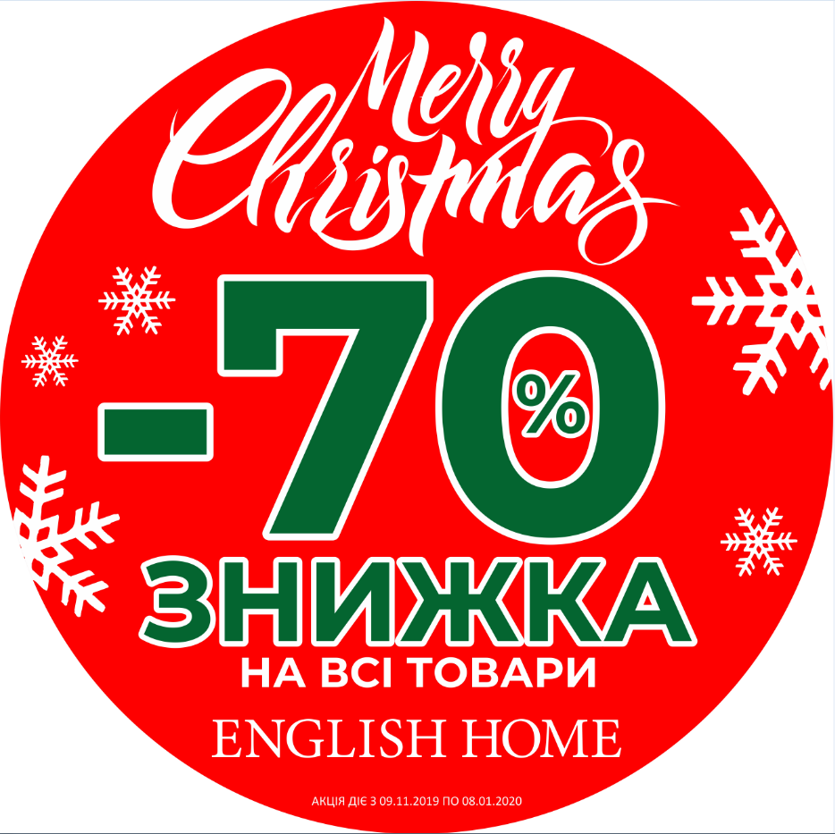 Новорічний Настрій і Найкращі Подарунки в ENGLISH HOME - kiev.karavan.com.ua