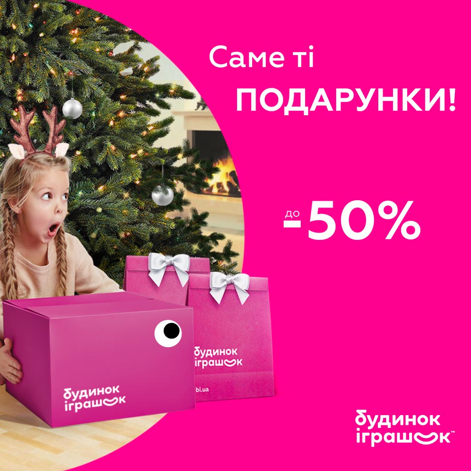До -50% на найрізноманітніші іграшки в Будинку Іграшок - kiev.karavan.com.ua