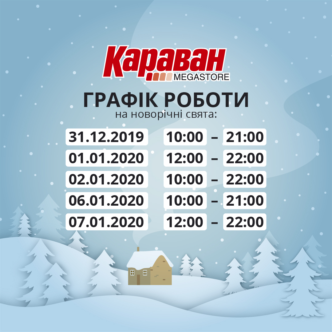 Откладываете покупку подарков на последний момент? - kiev.karavan.com.ua