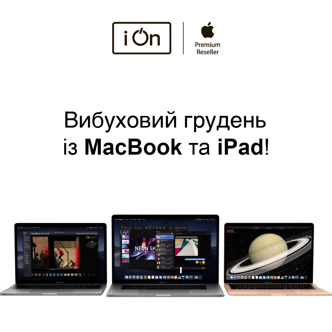 Новорічні спеціальні пропозиції на MacBook та iPad в iOn! - kiev.karavan.com.ua