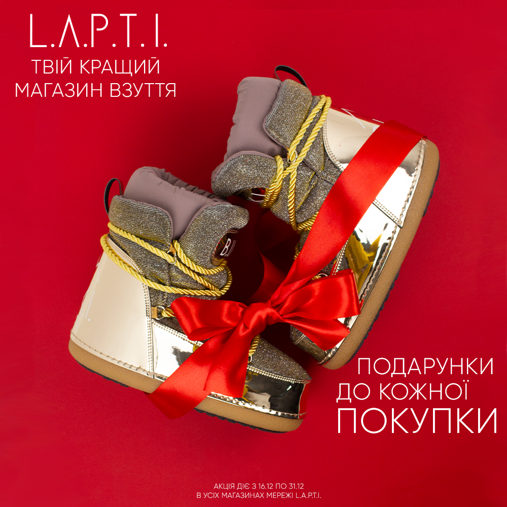 Купуй своє улюблене взуття L.A.P.T.I. зі знижкою - kiev.karavan.com.ua