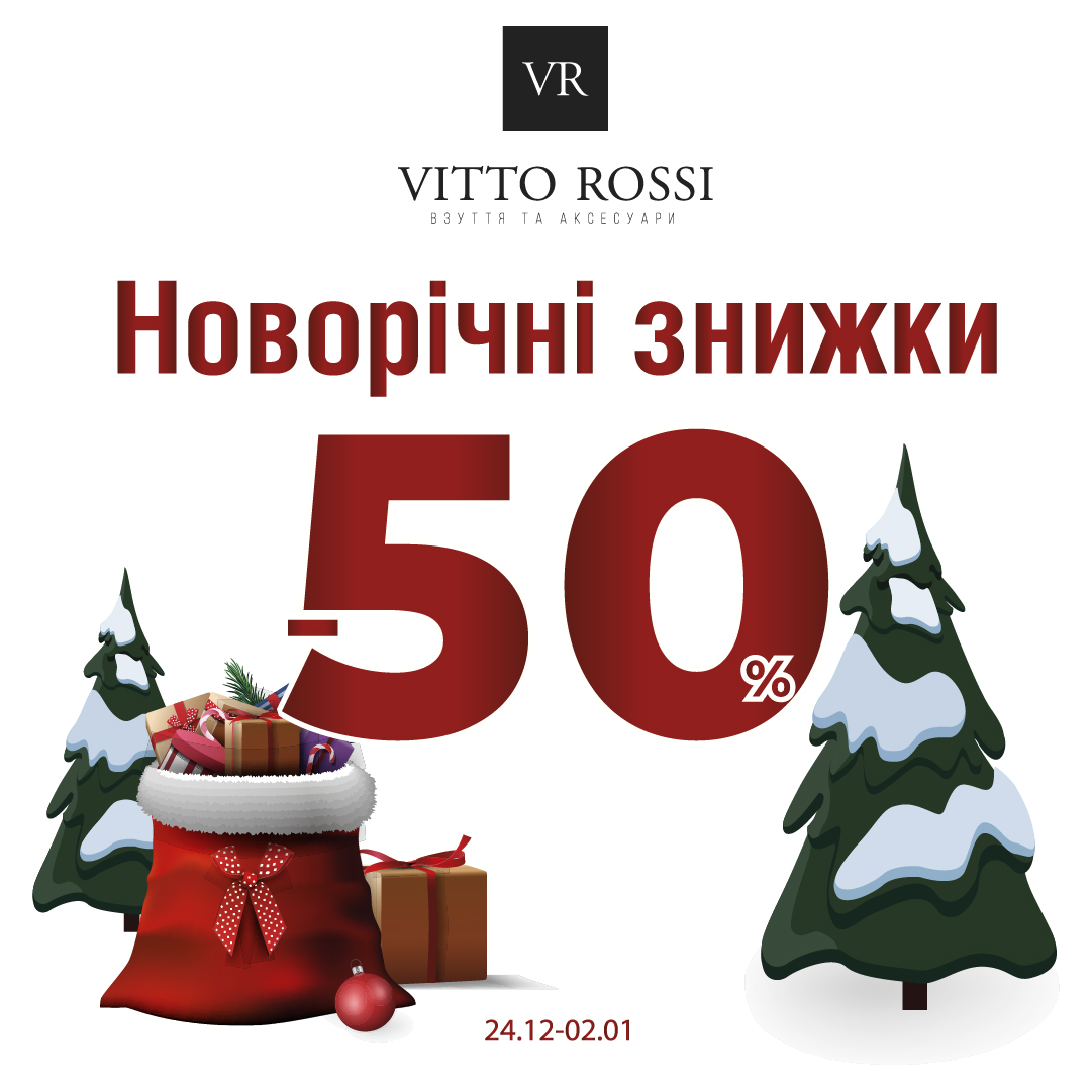 VITTO ROSSI напередодні Новорічних свят оголошує тотальний розпродаж! - kiev.karavan.com.ua