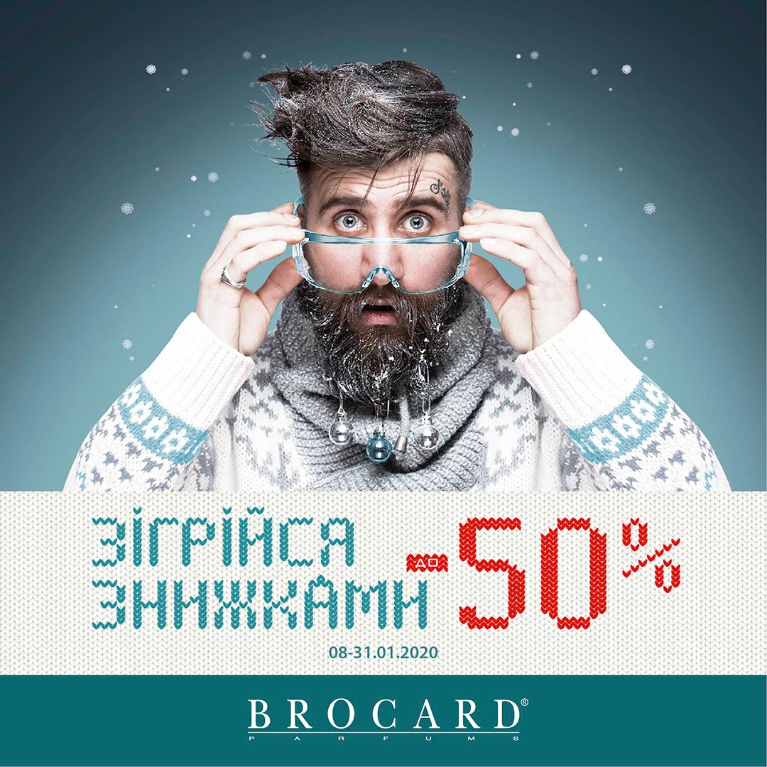 Акция в Brocard - kiev.karavan.com.ua