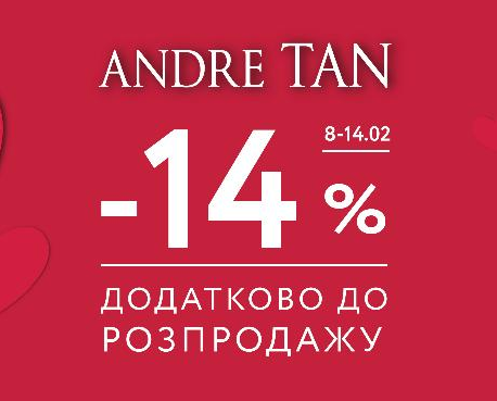 Готуйтеся до Дня закоханих разом з ANDRE TAN! - kiev.karavan.com.ua