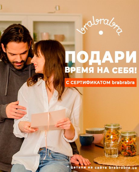 Подари время на себя с сертификатом brabrabra - kiev.karavan.com.ua