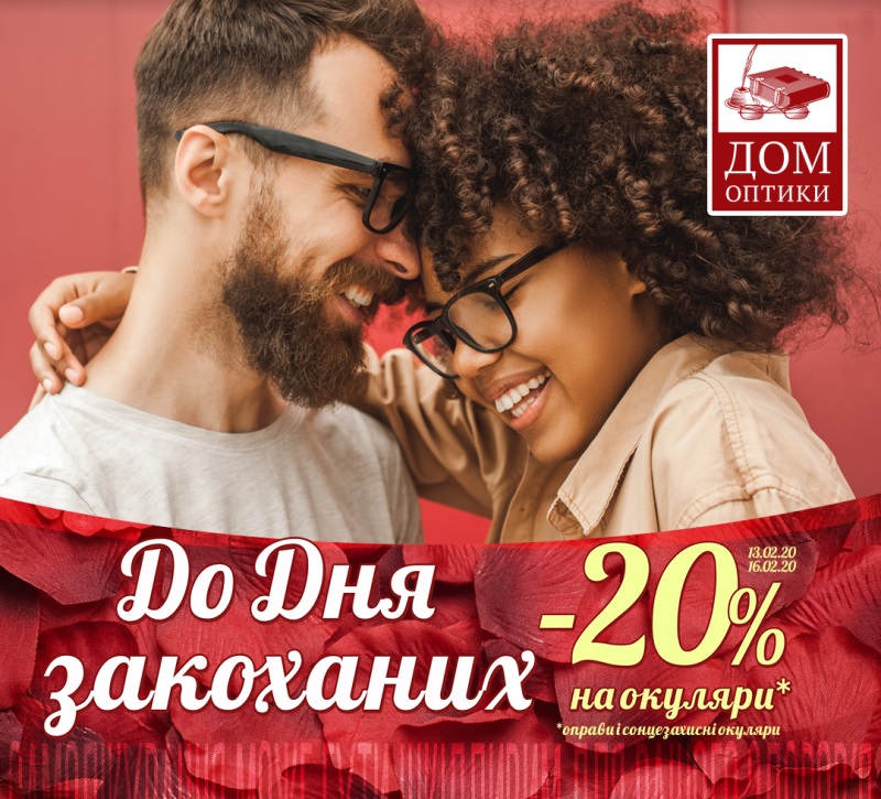 Скидка 20% на оправы и солнцезащитные очки в 