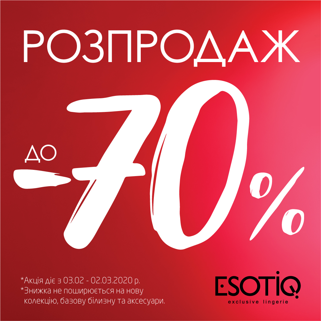 Розпродаж ESOTIQ до -70%. - kiev.karavan.com.ua