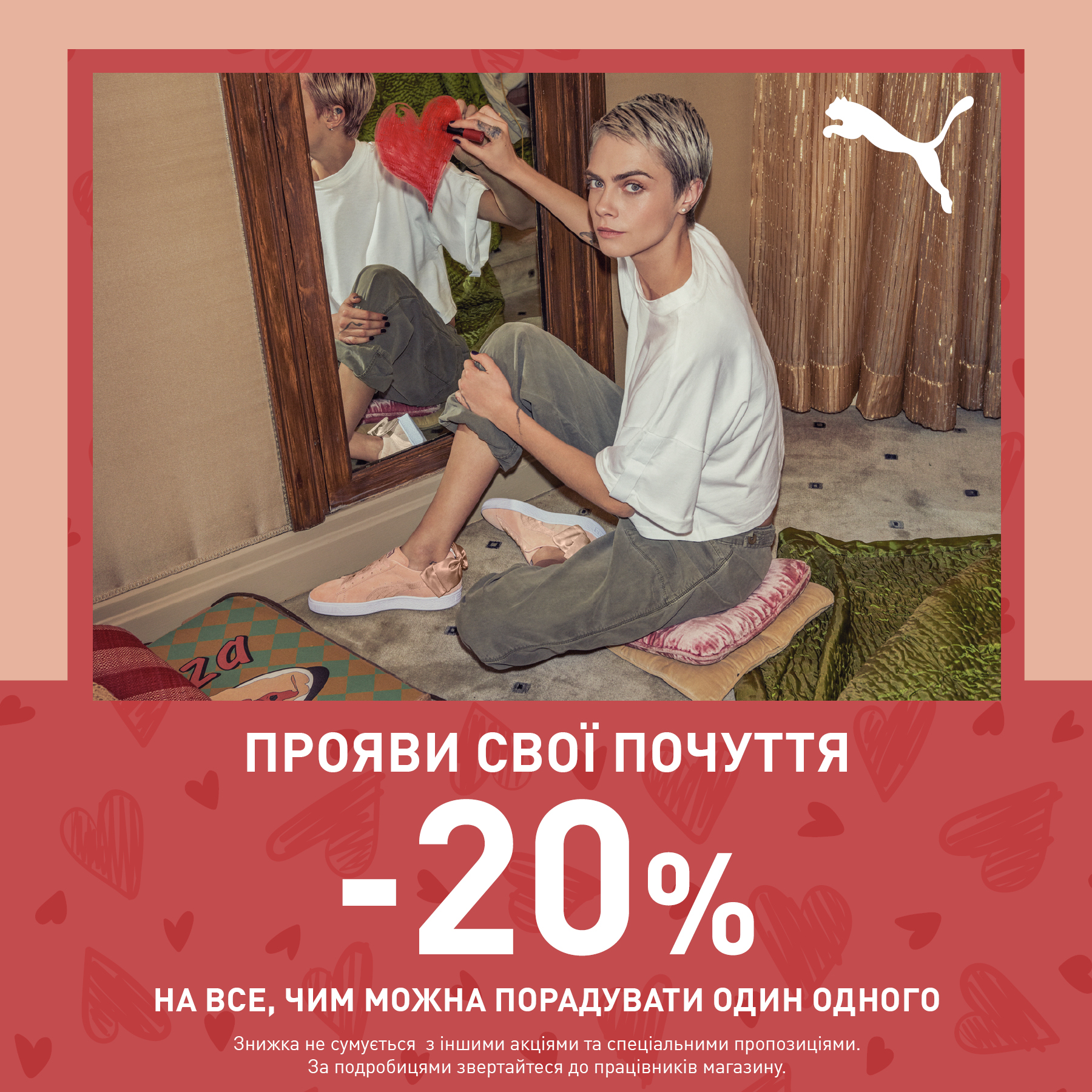 Прояви свої почуття разом з PUMA - kiev.karavan.com.ua