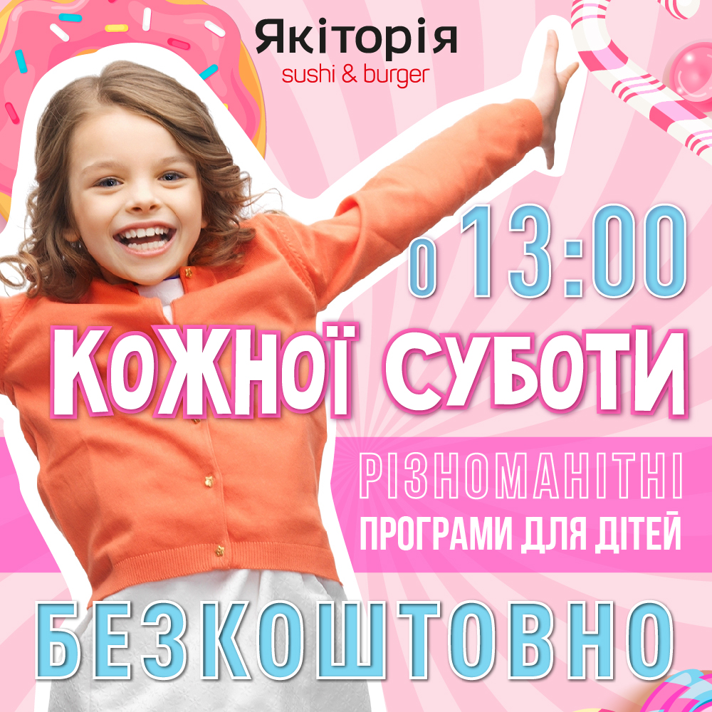 Влаштуй незабутню суботу для своєї дитини  - kiev.karavan.com.ua