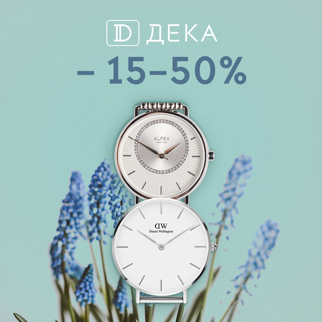 ДЕКА дарит скидки от -15% до -50% - kiev.karavan.com.ua