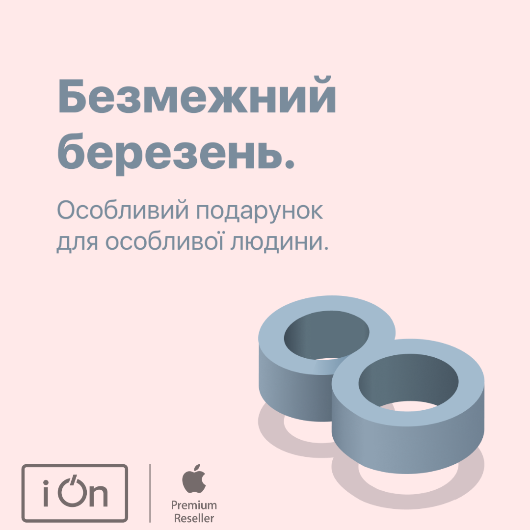 Обирай найкращі подарунки від Apple в iOn - kiev.karavan.com.ua