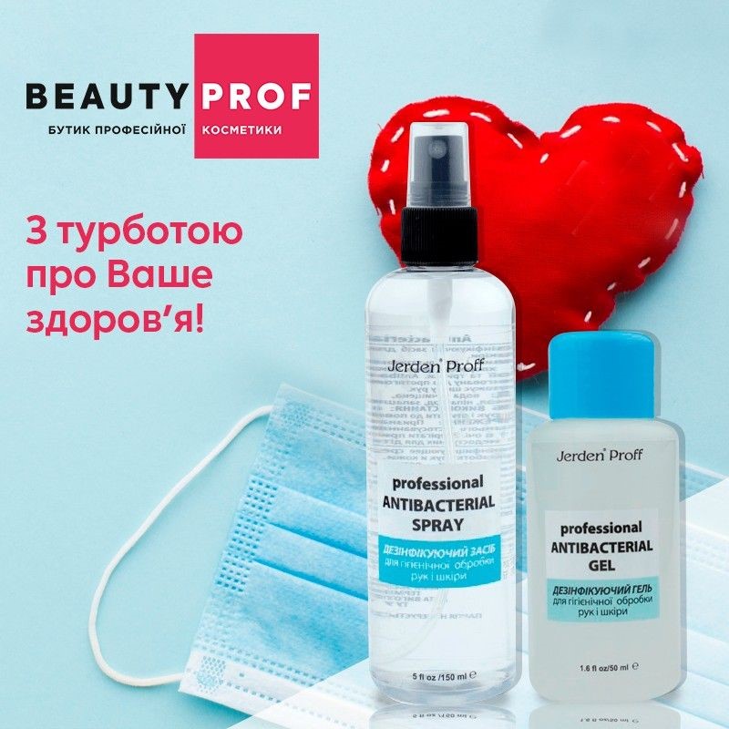 BEAUTY PROF - на сторожі краси і здоров