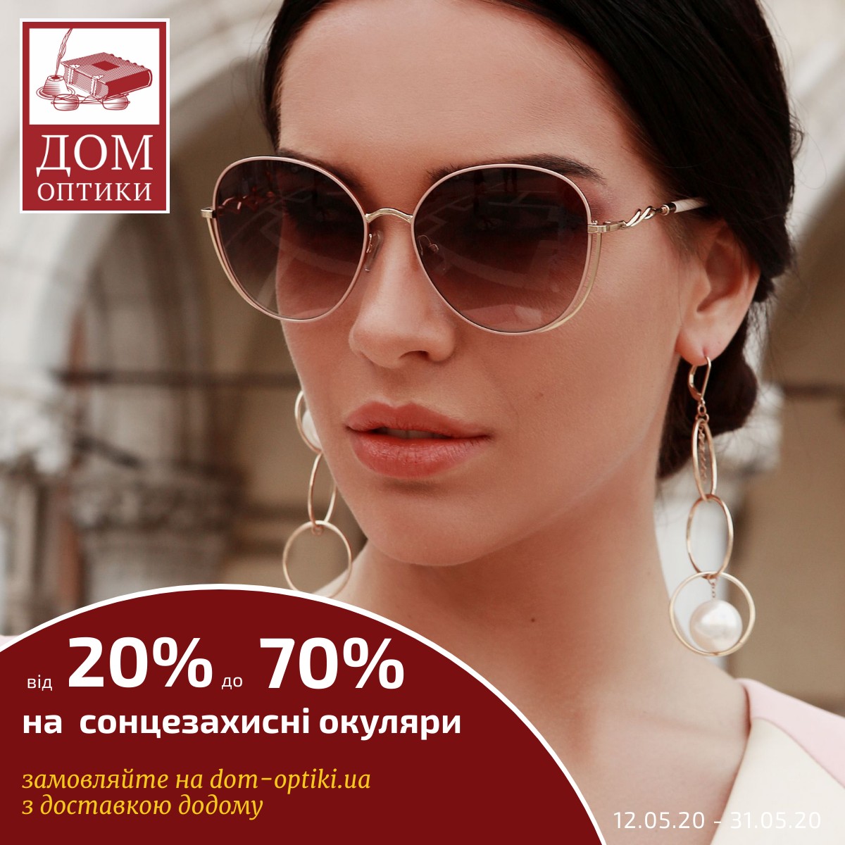 У салоні «ДОМ ОПТИКИ» знижка 10% на замовлення окулярів за рецептом до 31.05.20! - kiev.karavan.com.ua