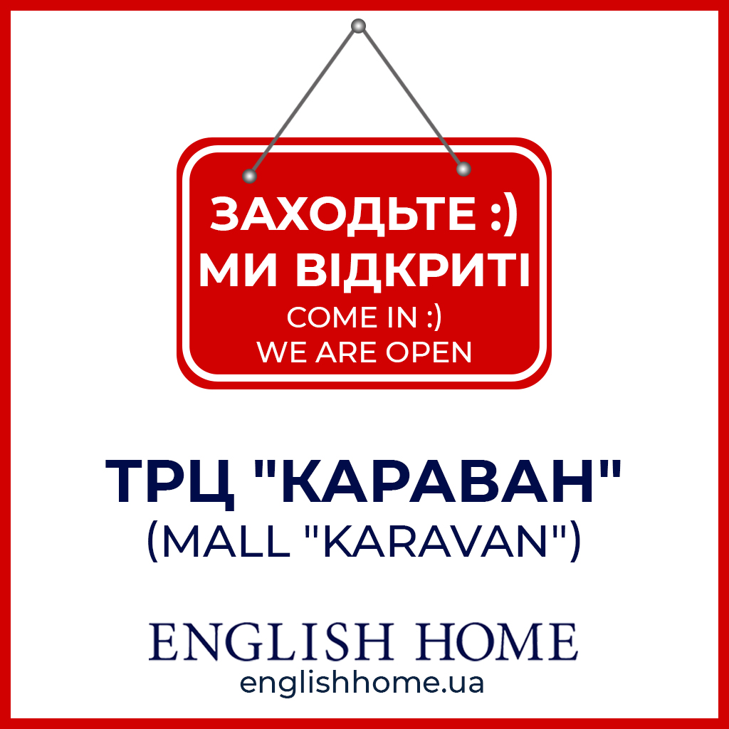 Заходьте! Ми відкриті - kiev.karavan.com.ua