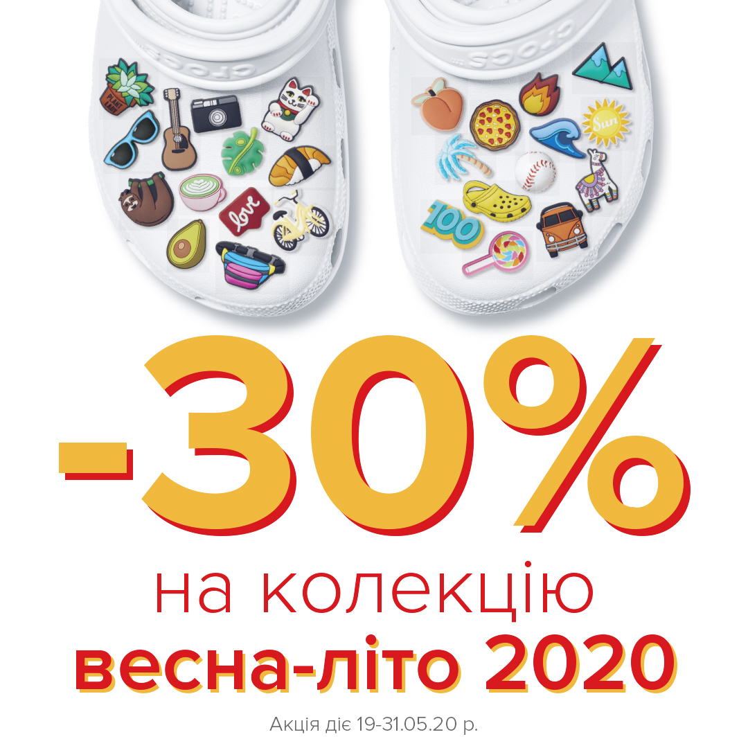 Добрі новини! CROCS дарує знижку -30% на нову колекцію весна-літо 2020! - kiev.karavan.com.ua