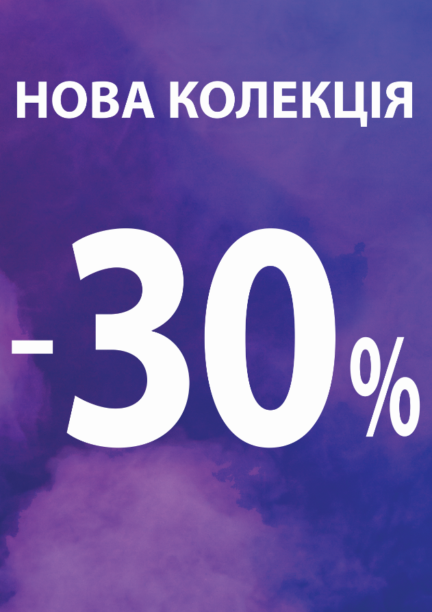 -30% на нову колекцію - kiev.karavan.com.ua
