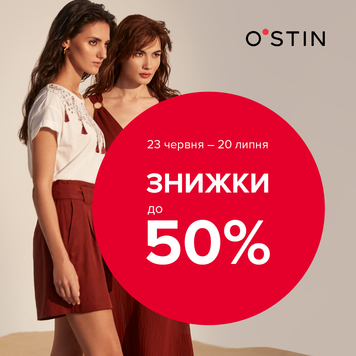 Сезонные скидки до 50% - kiev.karavan.com.ua