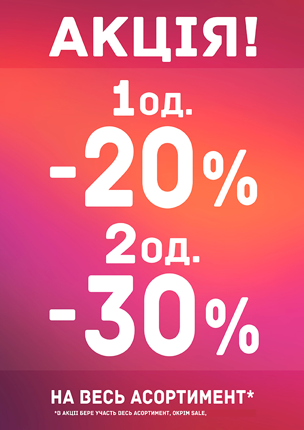 Знижки до -30% на весь асортимент - kiev.karavan.com.ua
