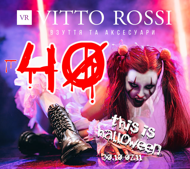 HALLOWEEN SALE У VITTO ROSSI - kiev.karavan.com.ua