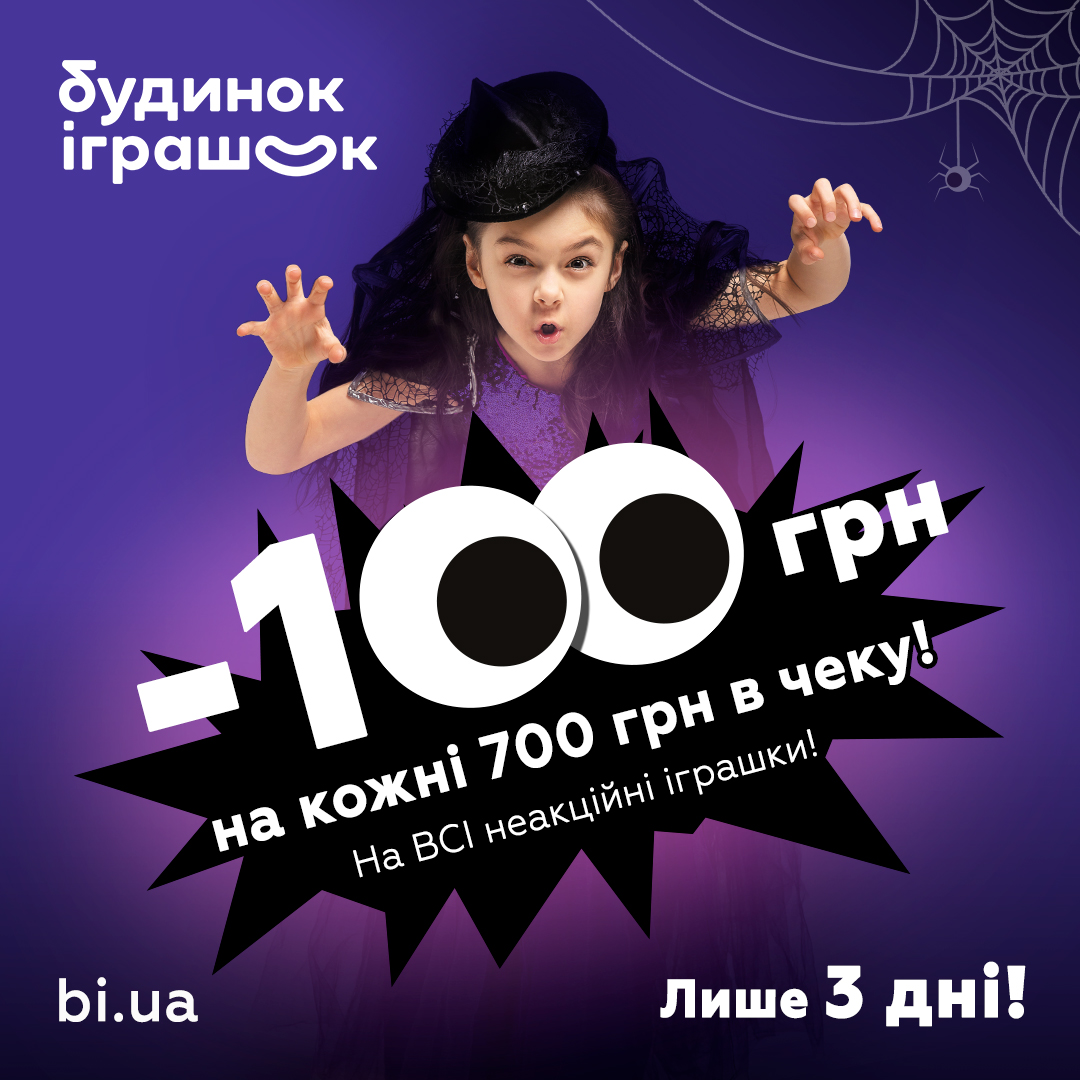 Страшенний Хелловін у Будинок іграшок! - kiev.karavan.com.ua