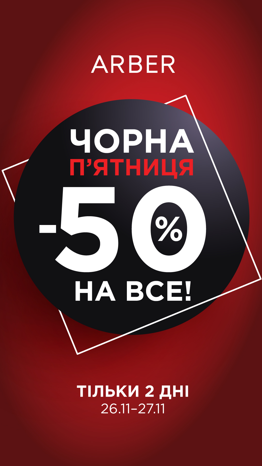 Акция BLACK FRIDAY - kiev.karavan.com.ua